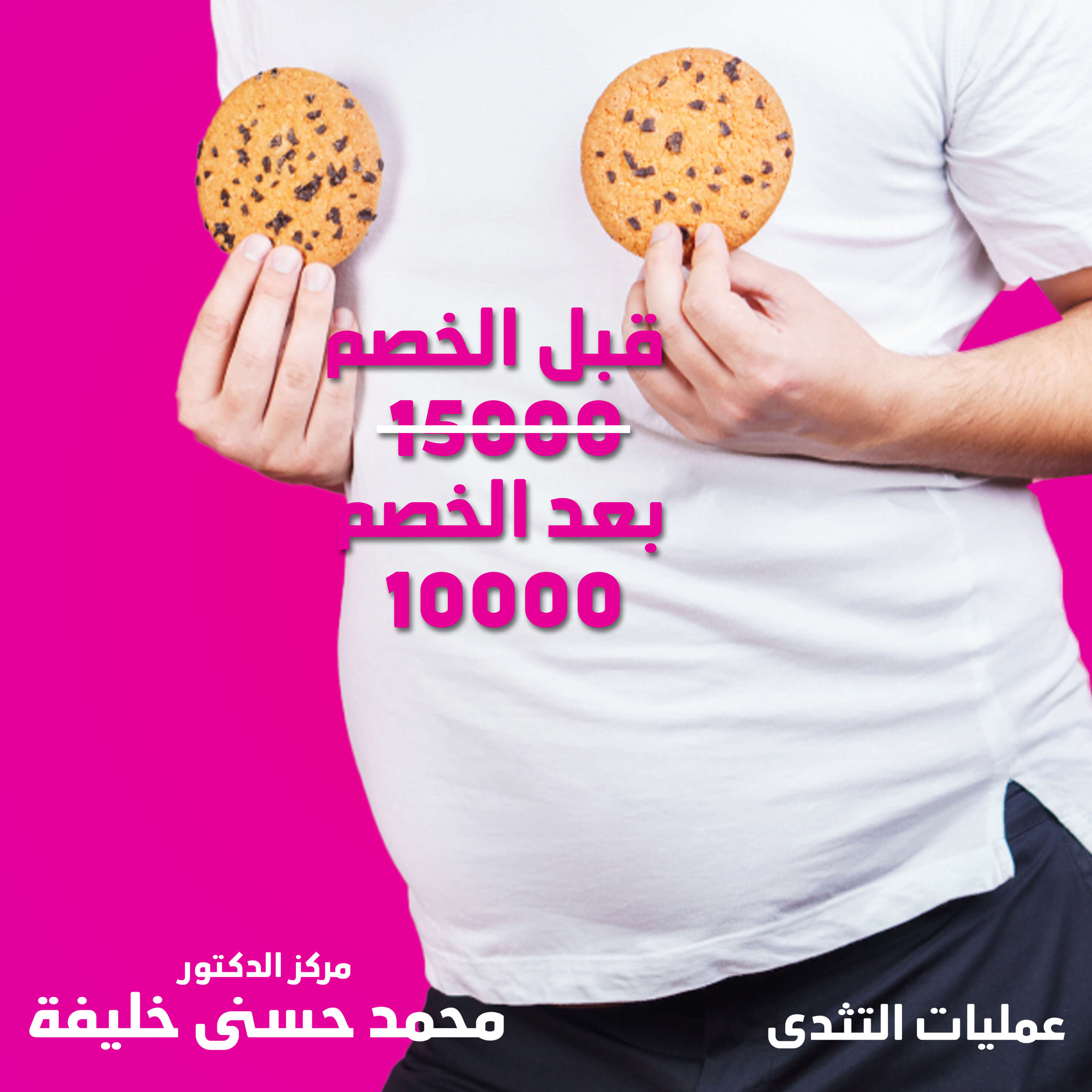 الحل لمشكله التثدي نهائيا